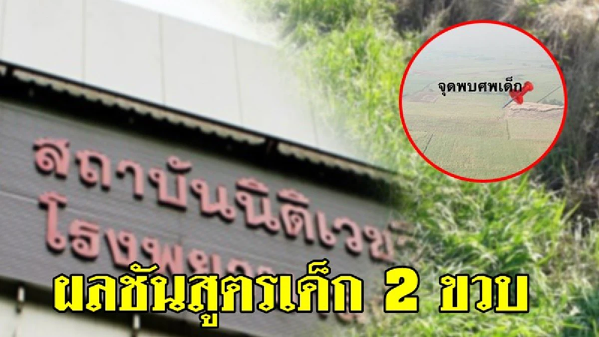 "ทนายเดชา" ฝากถึง "แม่น้องซูลุยผิว" ข้องใจผลชันสูตรเสียชีวิต กล่าวหาผู้อื่นไม่มีหลักฐาน อาจต้องโทษอาญา