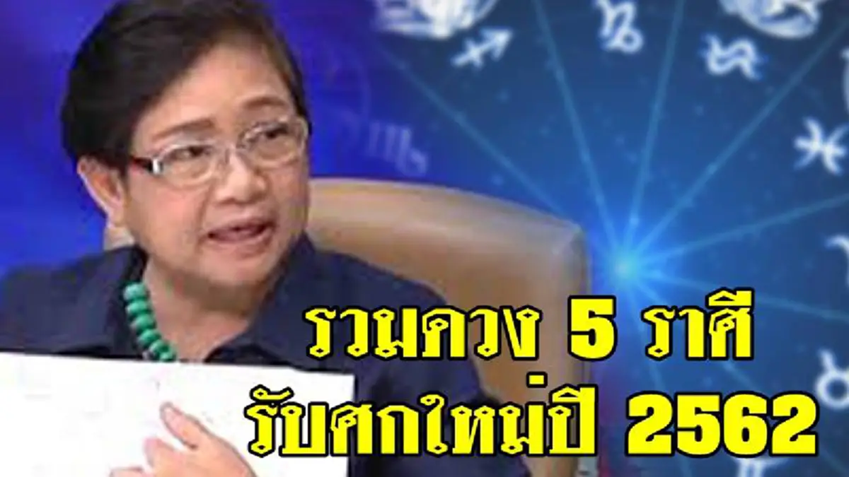 โหรฟองสนาน
