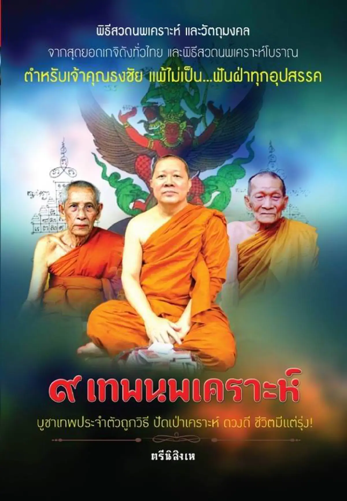 ขอพรเทวดา