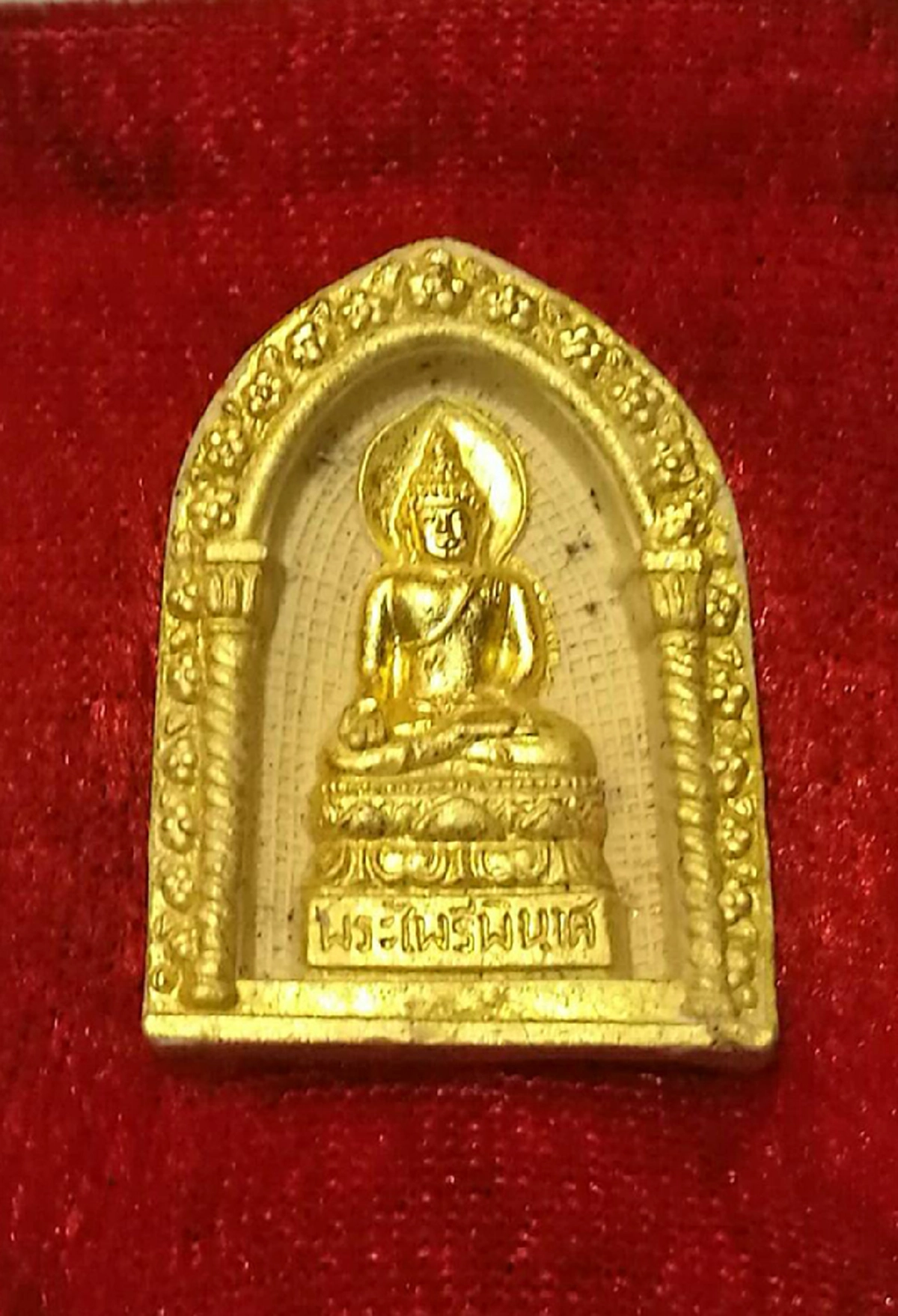 พระไพรีพินาศ