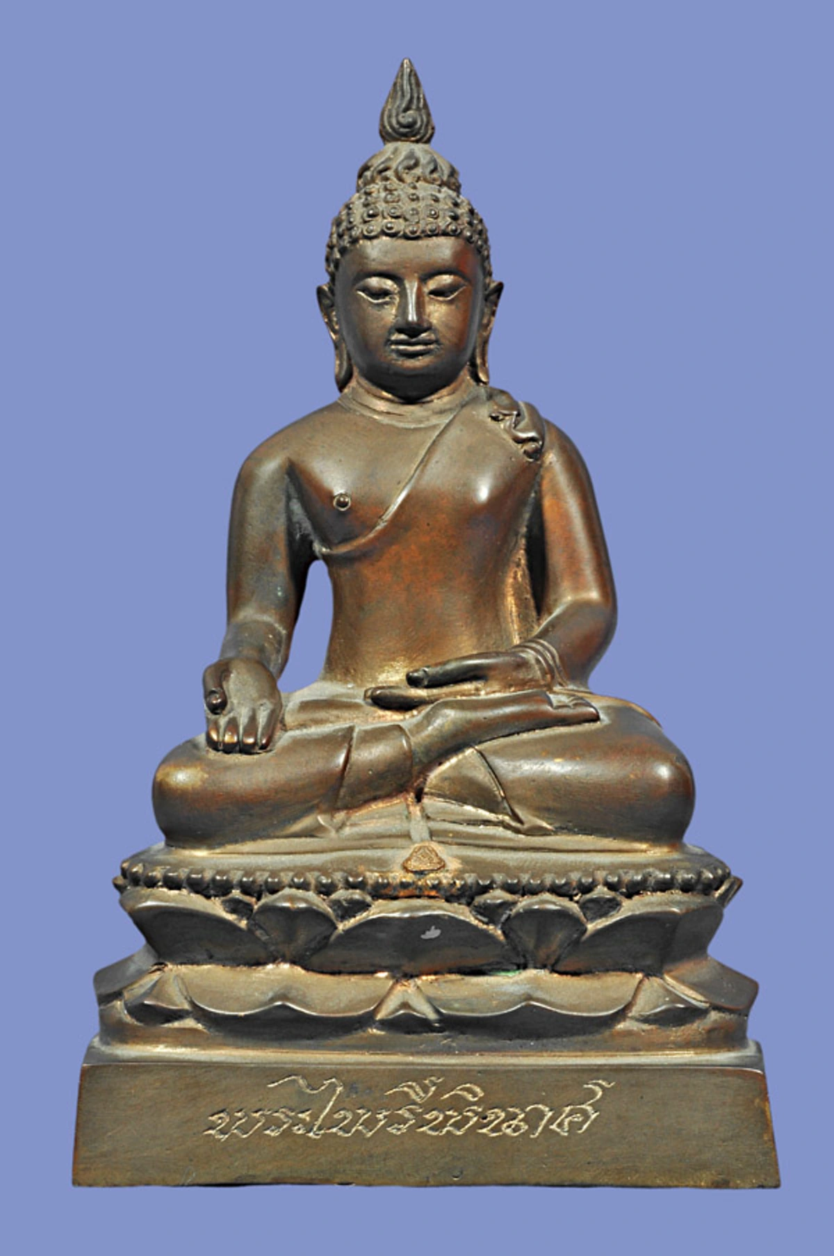 พระไพรีพินาศ