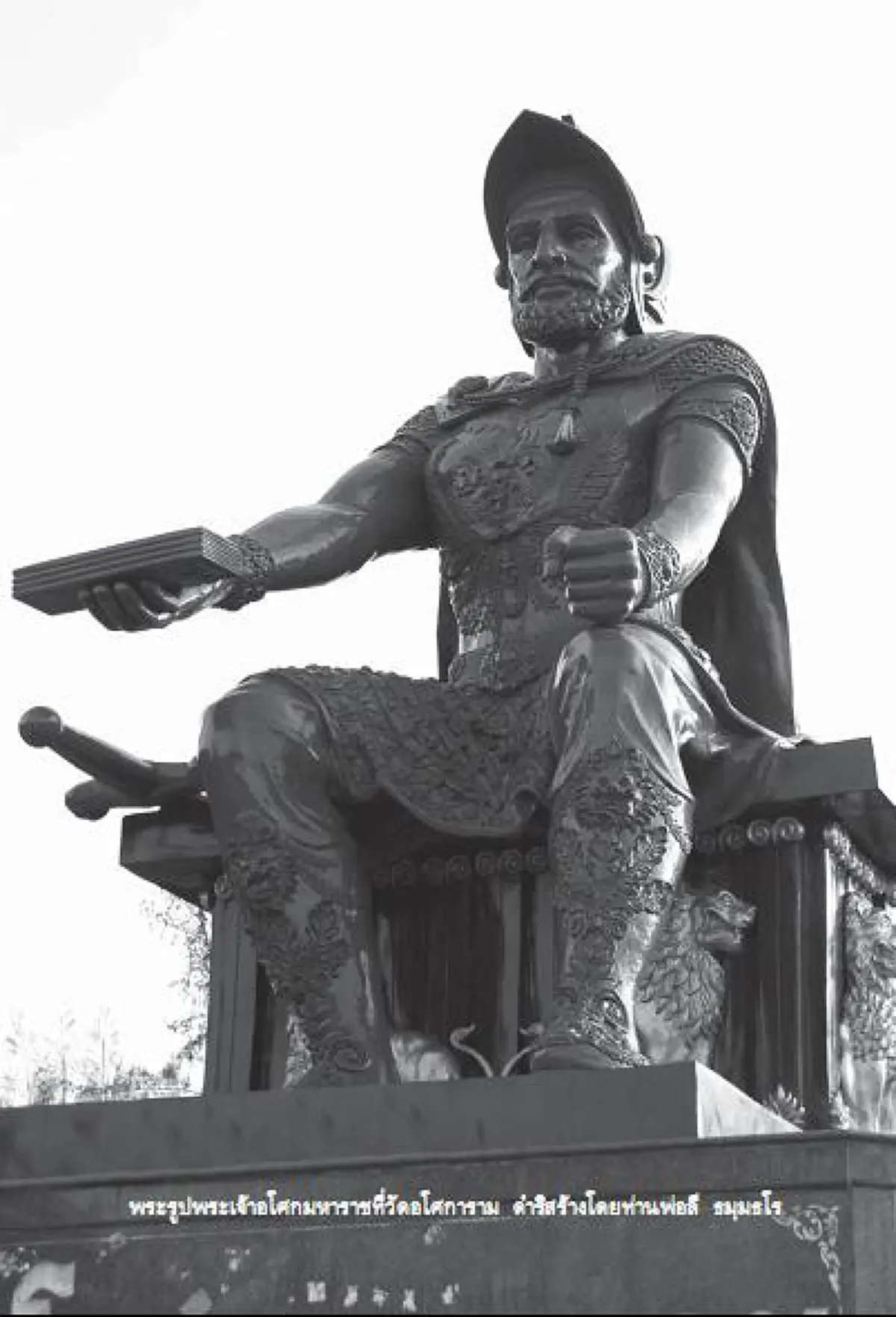 พระเจ้าอโศกมหาราช