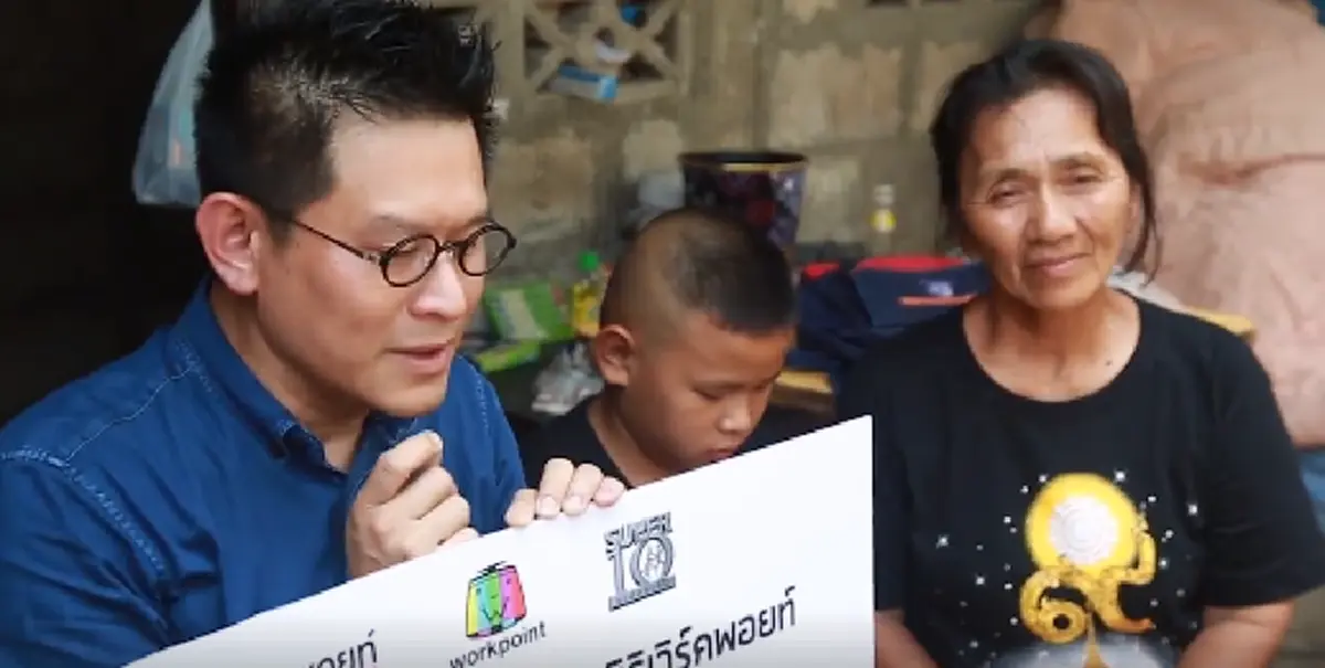 มอบเงินให้น้องเต้