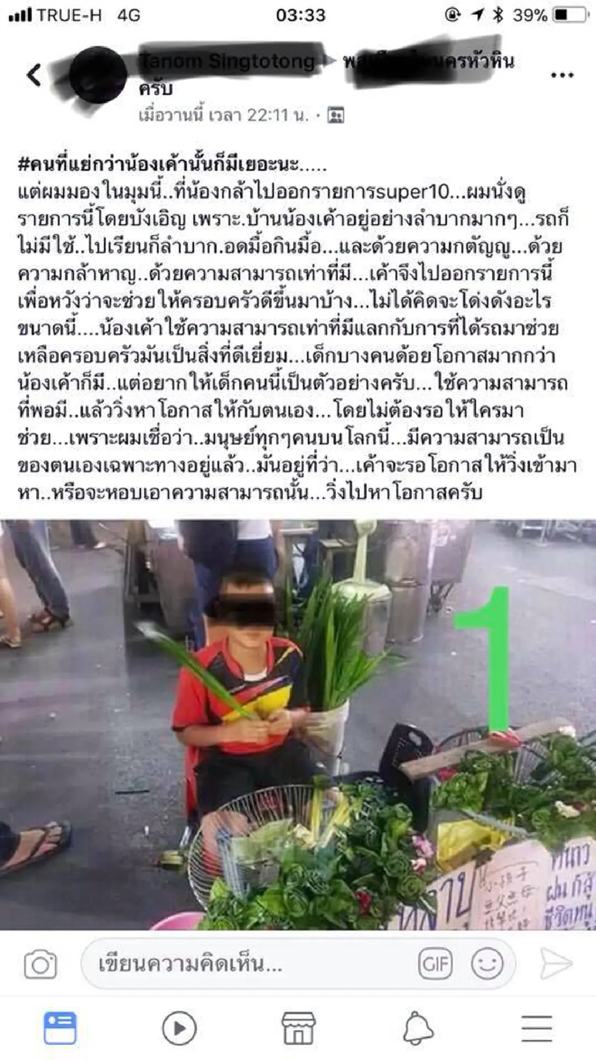 โพสต์ดราม่า