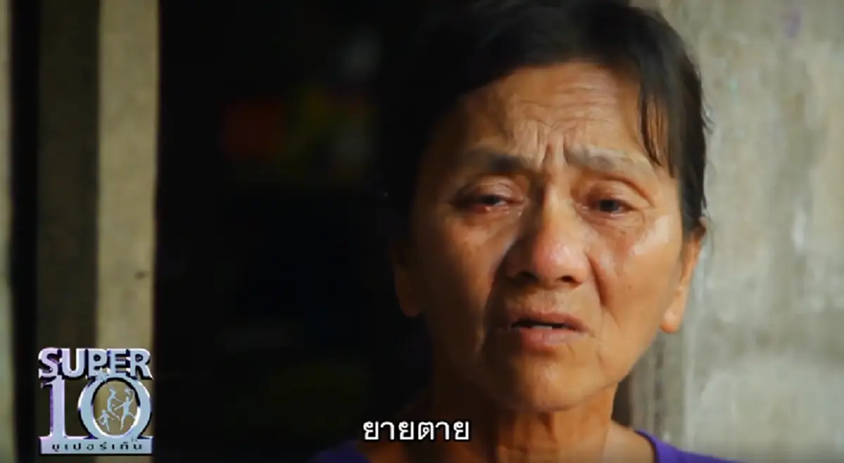 ยายน้องเต้