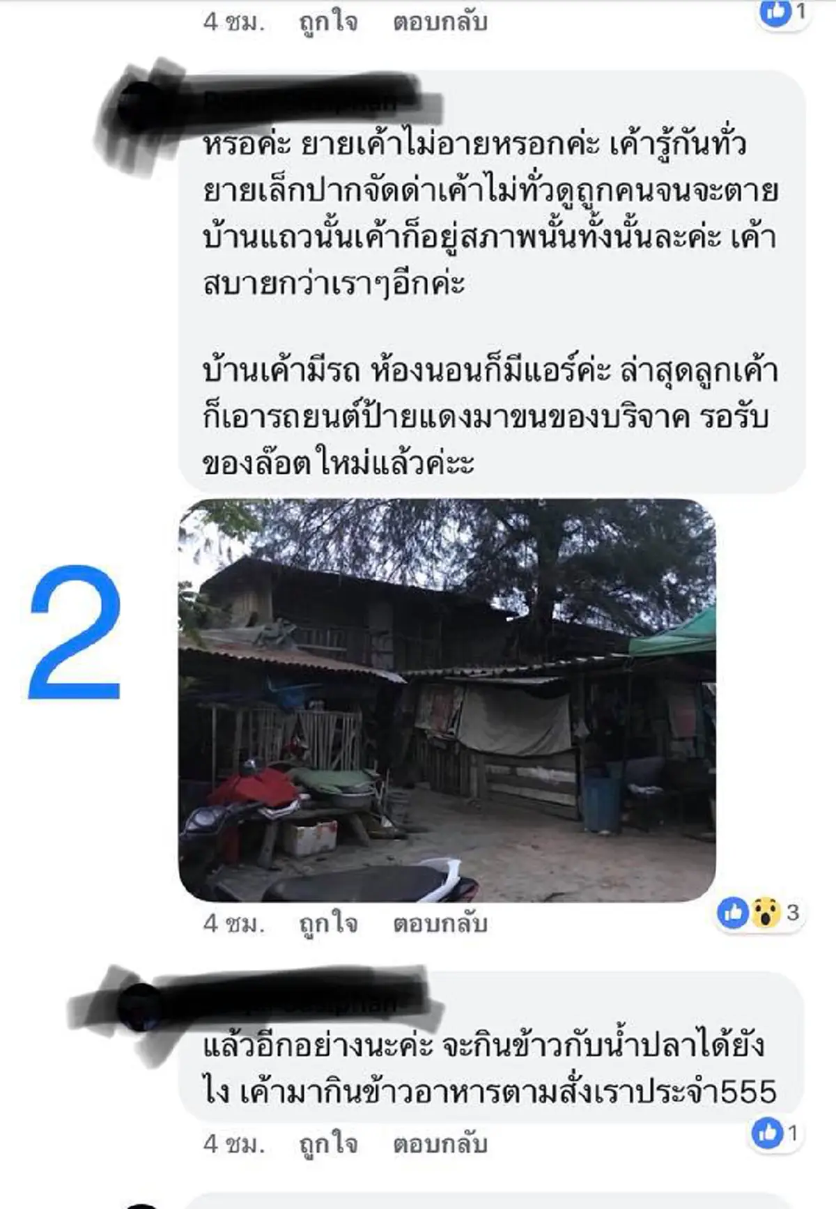 ชาวเน็ตคอมเมนต์