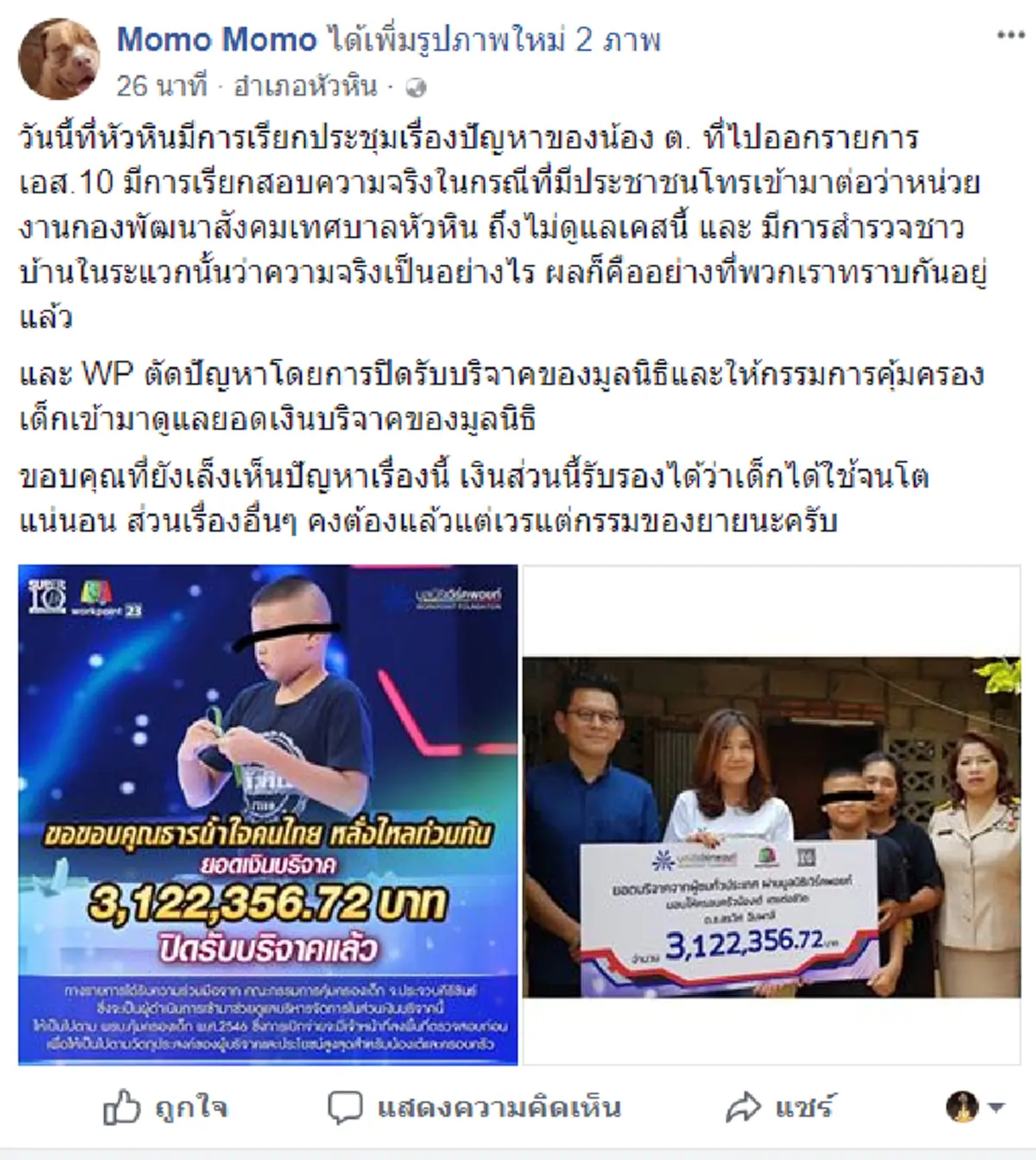 โพสต์เรื่องของน้องเต้ เด็กยอดกตัญญู