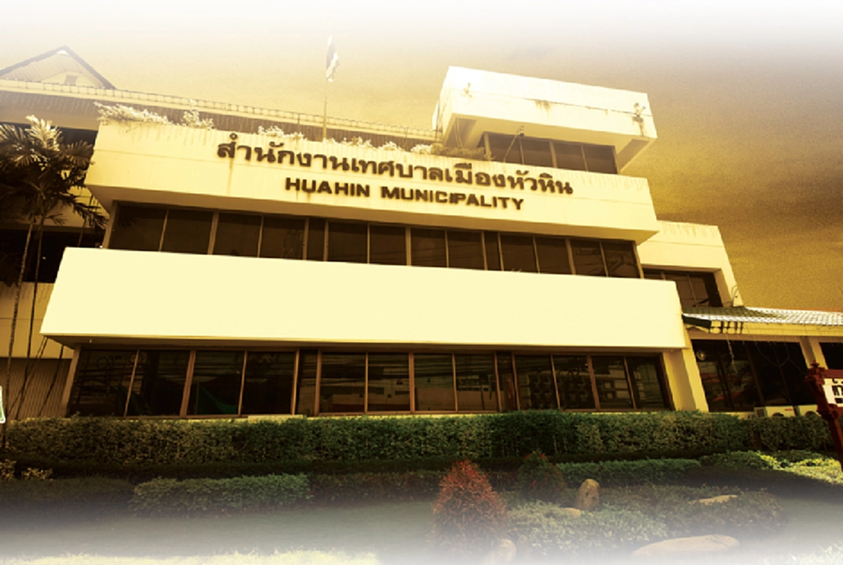 สำนักงานเทศบาลหัวหิน