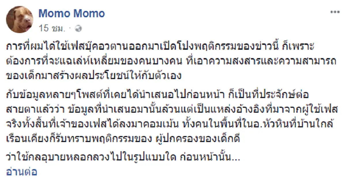 โพสต์ดราม่า