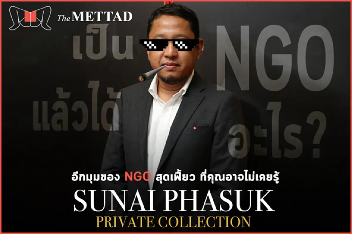 สุณัย ผาสุข