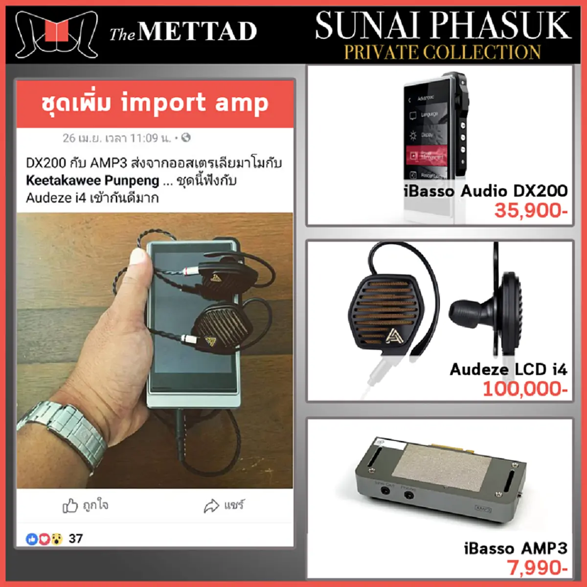 SUNAI PHASUK : PRIVATE COLLECTION