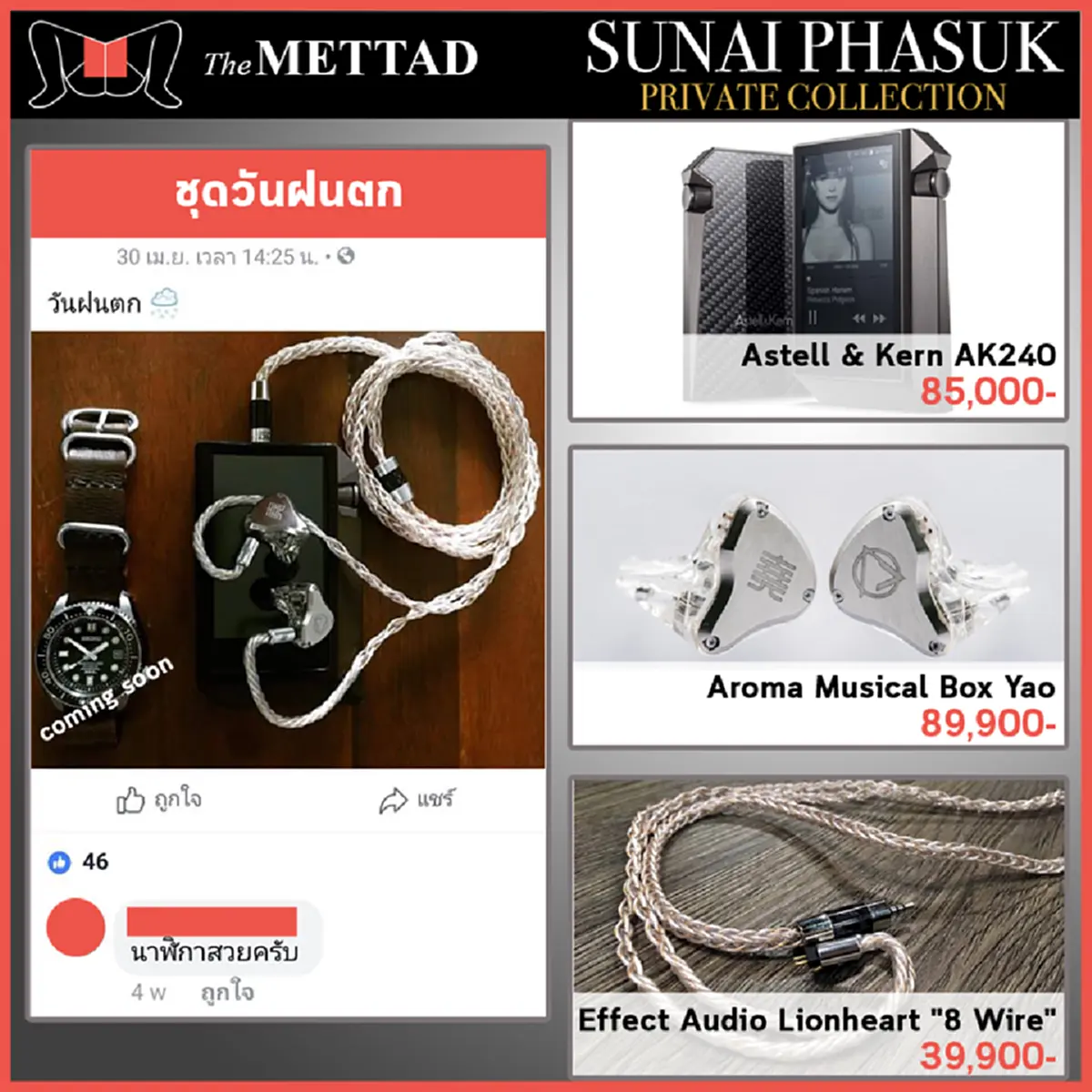 SUNAI PHASUK : PRIVATE COLLECTION 1