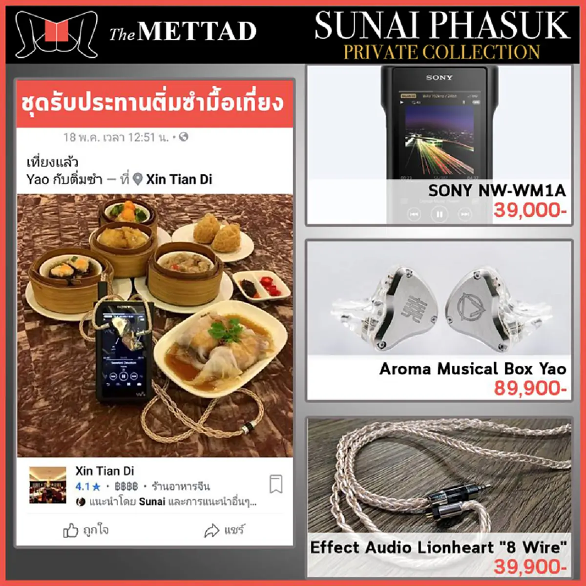 SUNAI PHASUK : PRIVATE COLLECTION 5