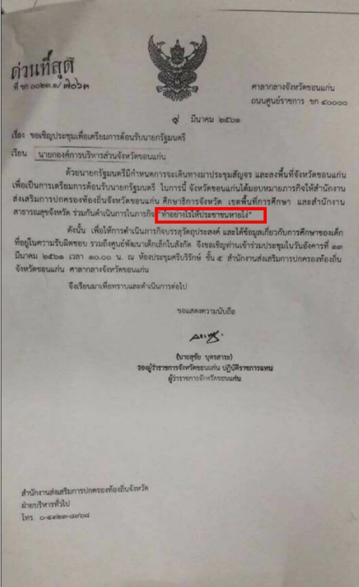 หนังสือราชการ
