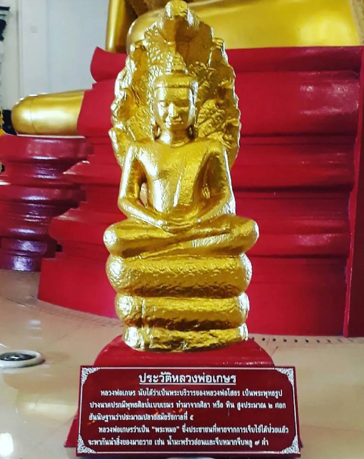 พระนาคปรก