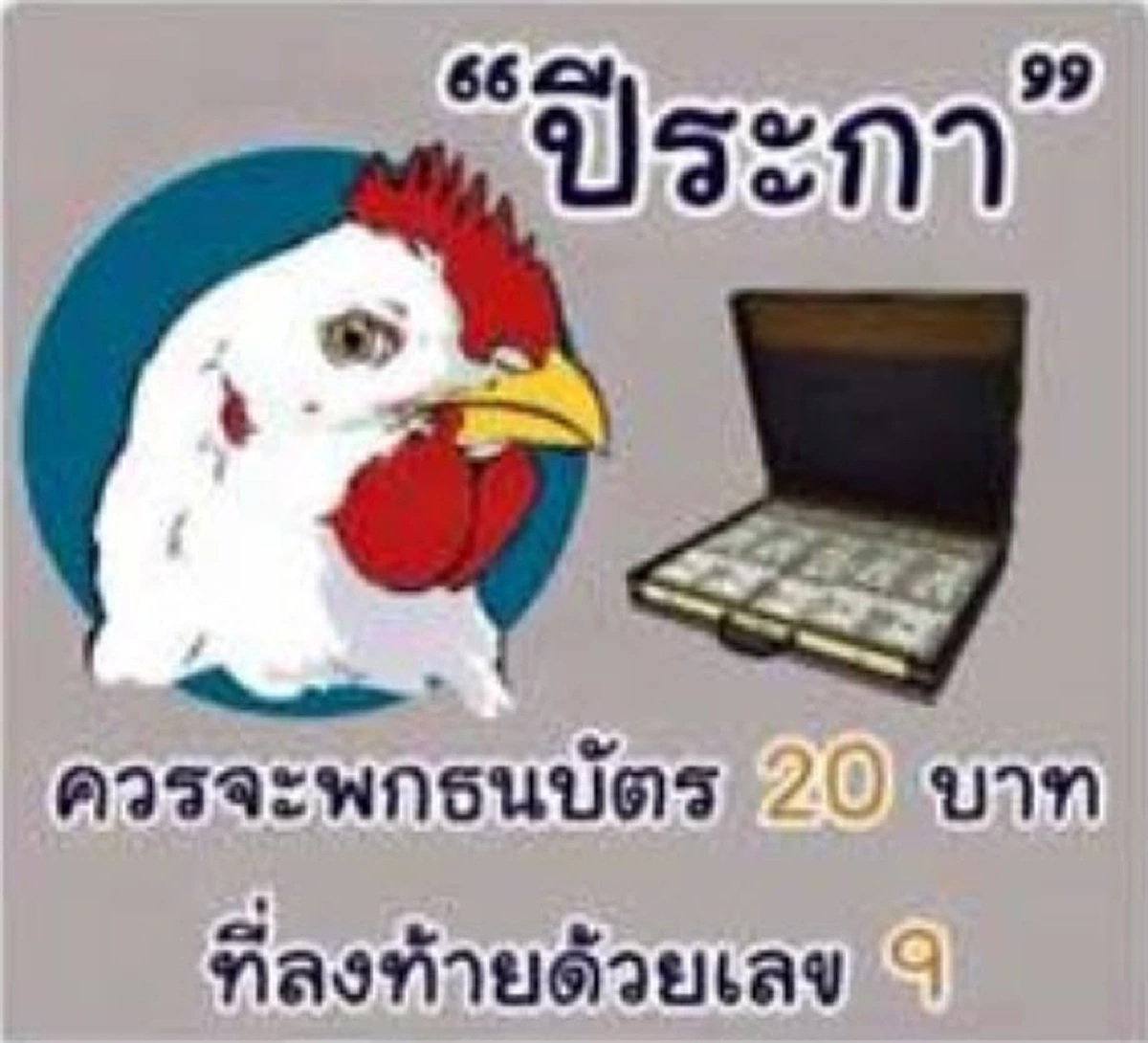 เช็คด่วน..คนอยาก“เฮง”!! วิธีเก็บเงิน "ขวัญถุง" ด้วย "เลขท้ายธนบัตร" ตามปีนักษัตร ทำให้เงินทองไหลมาเทมาไม่ขาด เรียกทรัพย์มีกินมีใช้ไม่ขัดสนทั