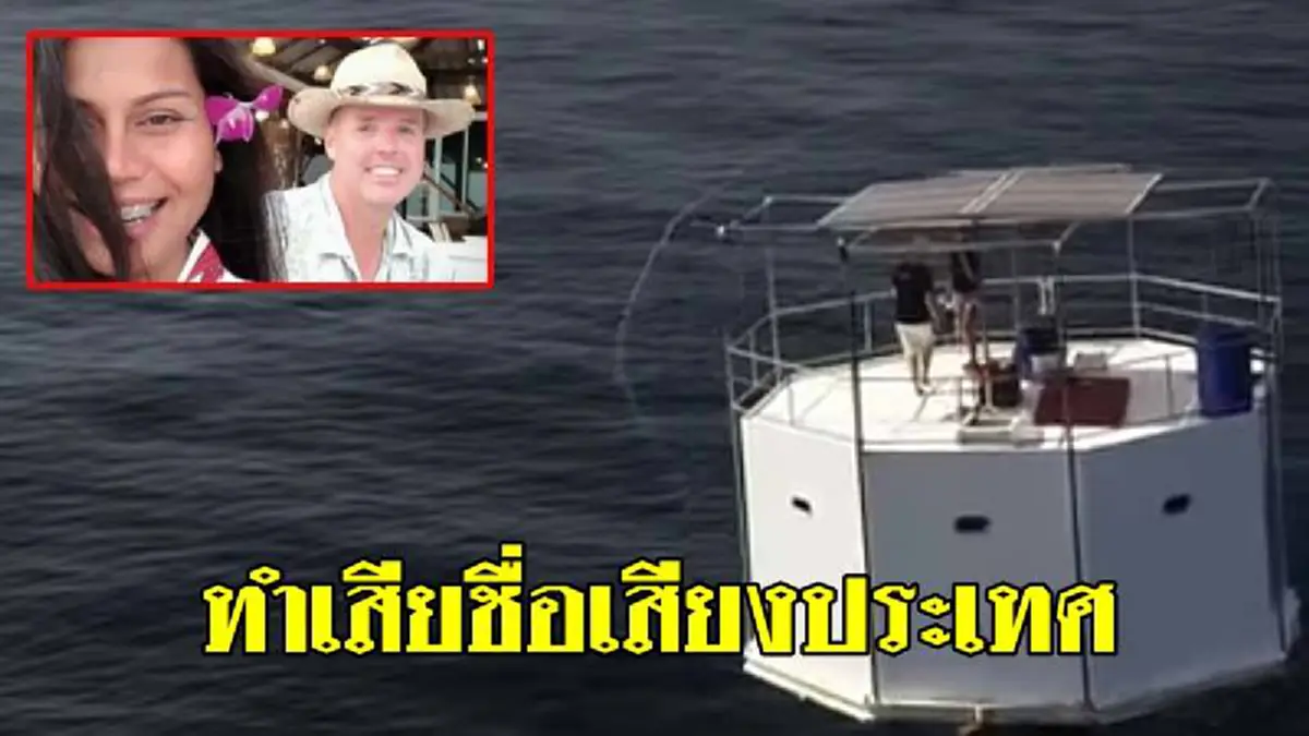 ผบ.ทร.ย้ำผัวฝรั่งเมียไทย สร้างบ้านทะเลภูเก็ตละเมิดอธิปไตยจ่อรื้อถอน