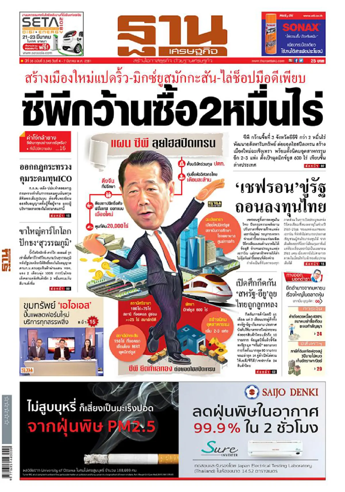 เมื่อ \"ฉาย บุนนาค\" เจอคำถามถูกมองเป็น \"เจ้าพ่อสื่อยุคใหม่\"  เคยโดนใส่ร้ายเป็นทุนของทักษิณ???