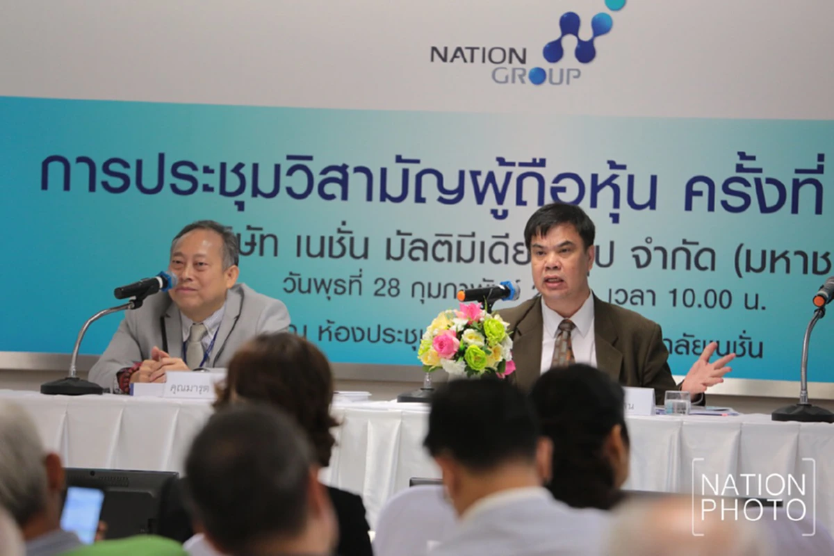 ประชุมผู้ืถือหุ้นเนชั่น