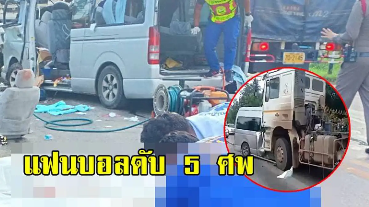 แฟนตัวยง การท่าเรือ เอฟซี ไลฟ์สดขณะเดินทางไปสนามกีฬากลางหนองบัวลำภู