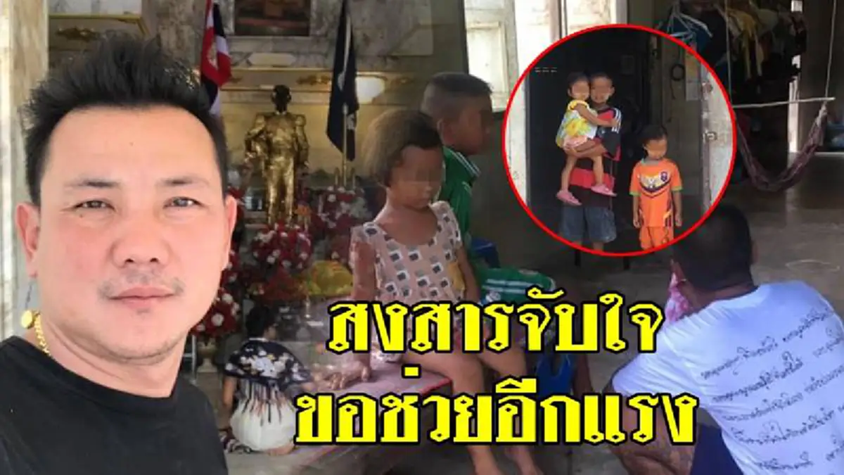 สาวเจอ 3 หนูน้อย ถูกทิ้งลำพัง โพสต์จากใจหลังโดนแขวะอยากเป็นนางฟ้า