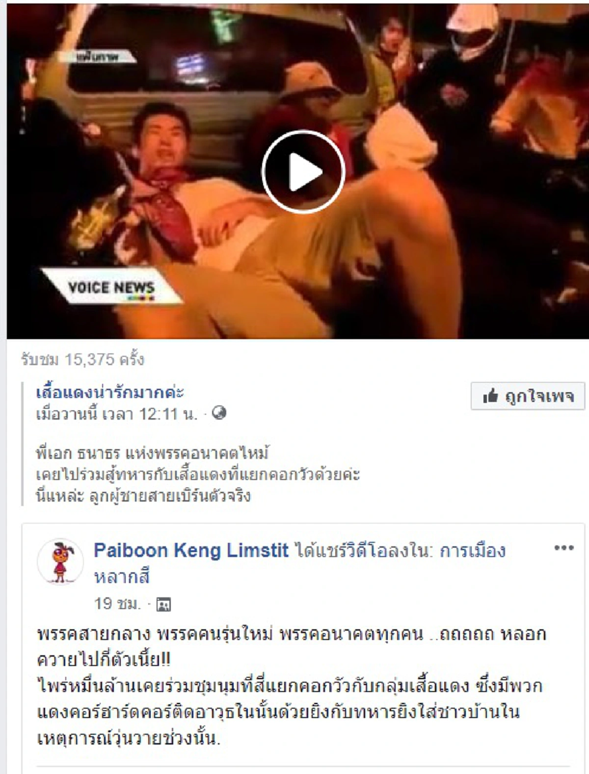 ว่อนเน็ต-ฟ้องด้วยภาพ?! "เสี่ยเอก-กระฏุมพีแสร้งเป็นไพร่" ผู้อ้างตัวเป็นฝ่ายก้าวหน้า ร่วมม็อบแดงคอกวัว-วันที่สูญเสีย"พล.อ.ร่มเกล้า" (คลิป)