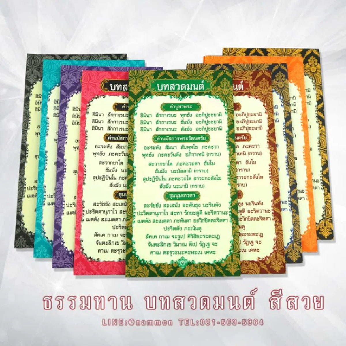 14 วิธี ลดเคราะห์กรรม
