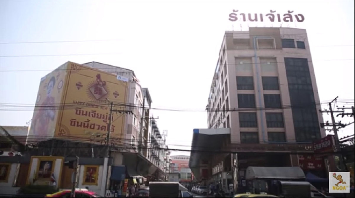 เจ้เล้ง
