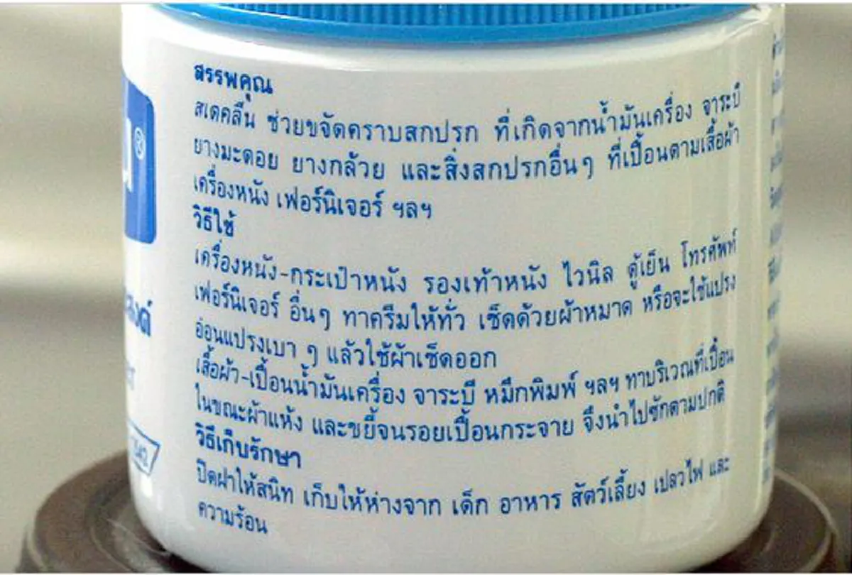 กำจัดคราบสติกเกอร์ 