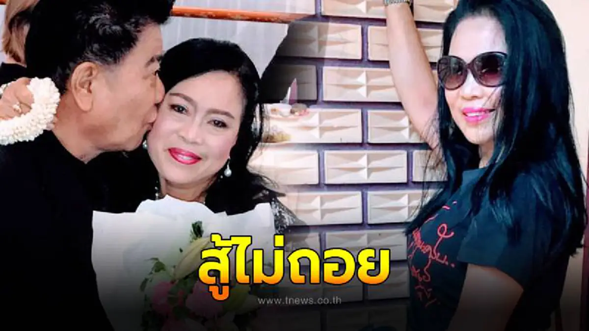 ครูชลธี ตัดสินใจเรื่องภรรยา ครูปุ้ม ยิ้มออกขอทำหน้าที่ให้ดีที่สุด