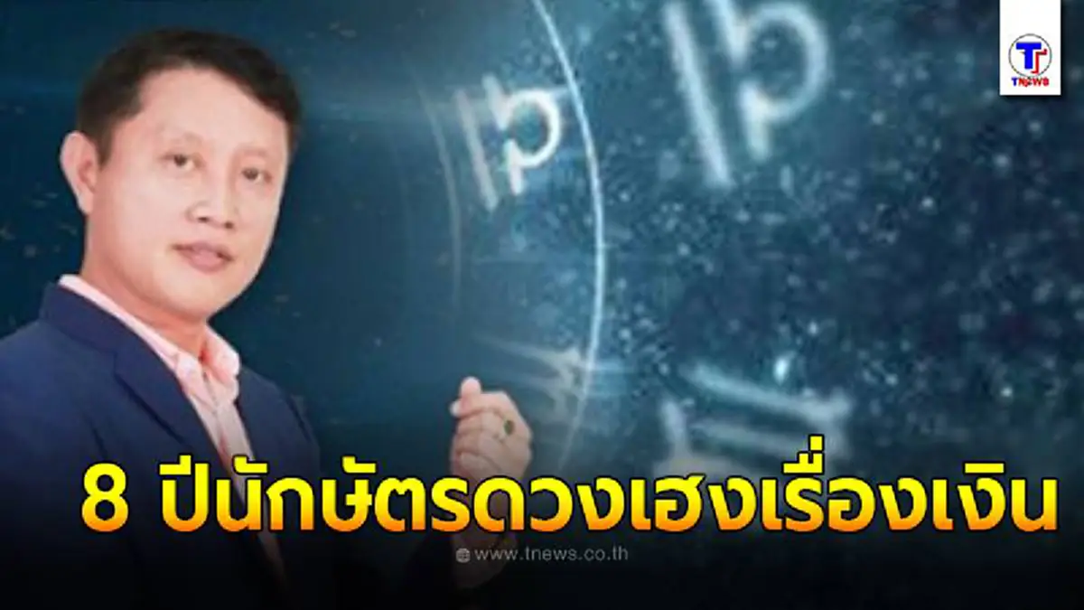 อาจารย์นำ เสขบุคคล เปิดบทสวดคาถาเงินล้าน เรียกทรัพย์ ยิ่งท่องบ่อย การเงินยิ่งคล่องตัว