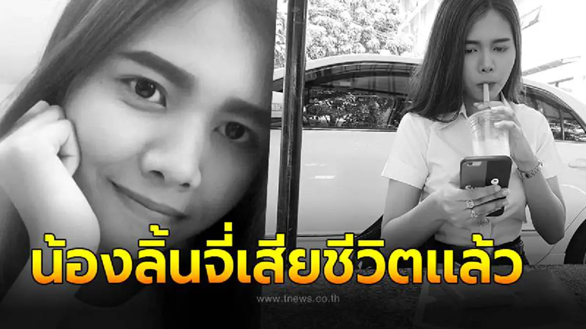 สาวเคราะห์ร้าย