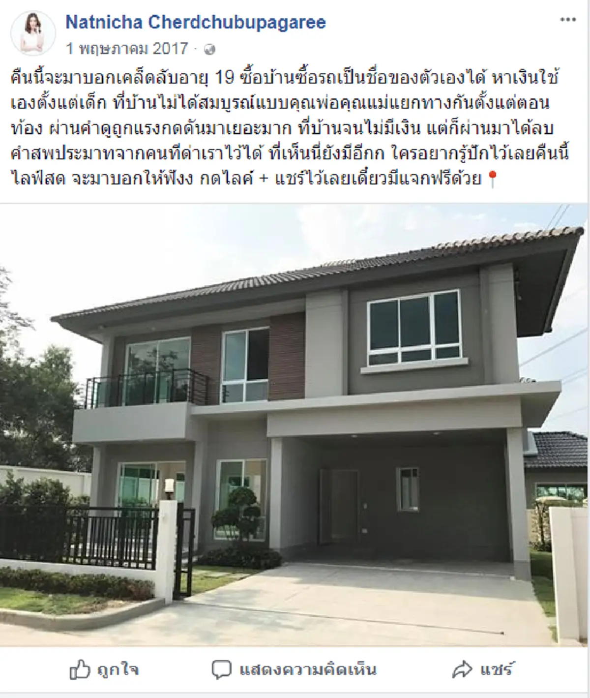 นางฟ้าคนเก่ง!! ย้อนฟัง "น้องอิน" เคยเล่าถึงชีวิตตัวเอง จากเด็กที่พ่อแม่แยกทาง โดนดูถูกยากจน แต่สู้สุดๆจนมีบ้าน มีรถ ทำงานหนักเพื่อดูแลแม่!?