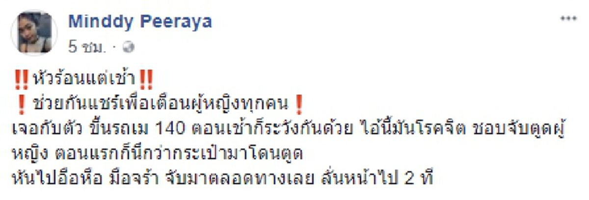 ช่วยกันแชร์เพื่อเตือนผู้หญิงทุกคน!! สาวโพสต์เดือด ขึ้นรถเมล์ตอนเช้า ดันเจอโรคจิตจับก้น โมโหจัดเลยหันตบหน้า 2 ที ดังสนั่นรถเมล์!! (คลิป)