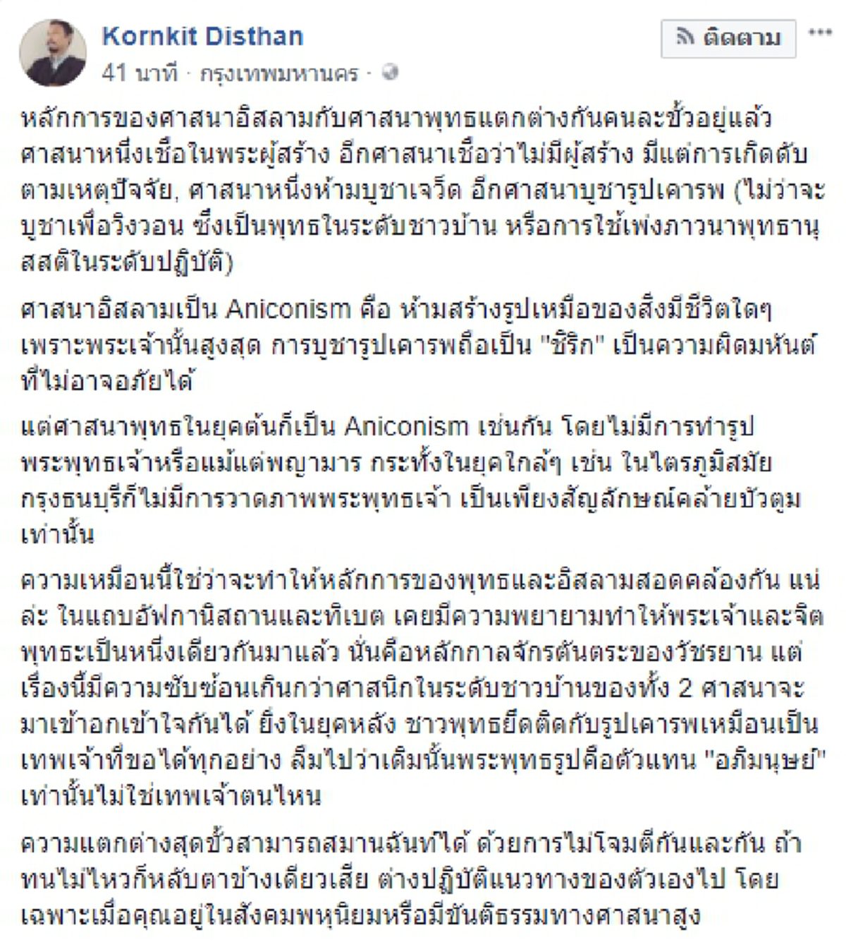 "บังโต" โต้ ไม่ได้เหยียดคนบูชารูปปั้น ส่วนตัวปฏิบัติตามหลักการกว่าคนที่เรียกตัวเองว่าเป็นชาวพุทธ  ศีล 5 ศีล 8 ตนปฏิบัติครบมา 10 ปีแล้ว!