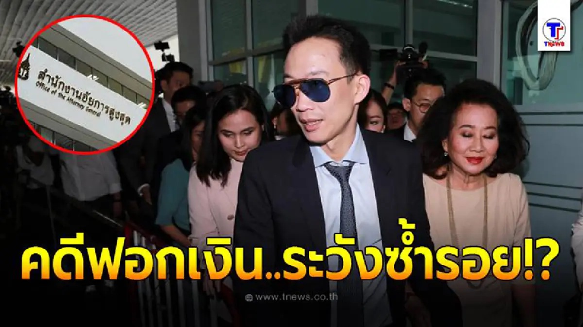 จับตา พ.ต.ท.กรวัชร์  อธิบดี DSI คนใหม่  มือปราบฟอกเงิน ทำไงต่อคดีค้างเก่าโยงธรรมกาย