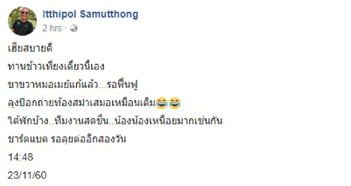 แค่เห็นรอยยิ้ม...ชื่นใจแล้ว!! ชาวเน็ตแห่ไลค์ภาพแรก "พี่ตูน" กับวันแรกพักรักษาอาการบาดเจ็บ รับรูปปั้นจากศิลปินดังโคราช เจ้าตัวสุดปลื้ม!?