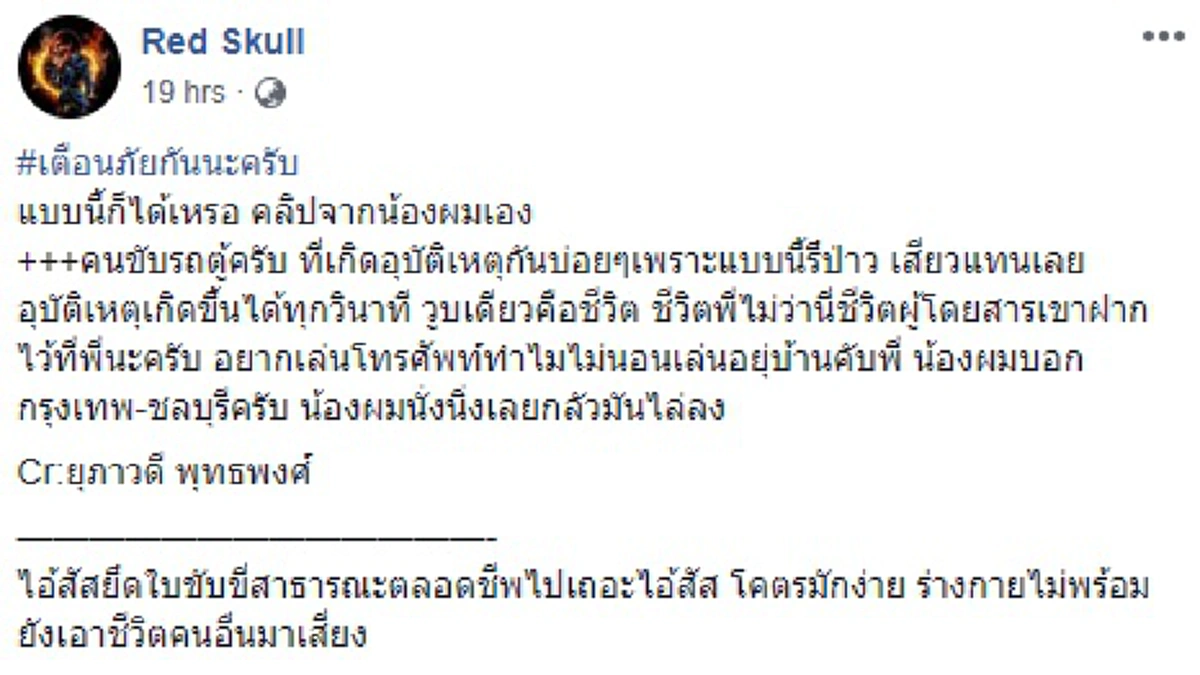 พลาดวูบเดียวอาจแย่ "โชเฟอร์รถตู้กรุงเทพ-ชลฯ" อวดเก่ง ก้มเล่นมือถือถี่ขณะขับ ทำผู้โดยสารกลัวจนตัวสั่น