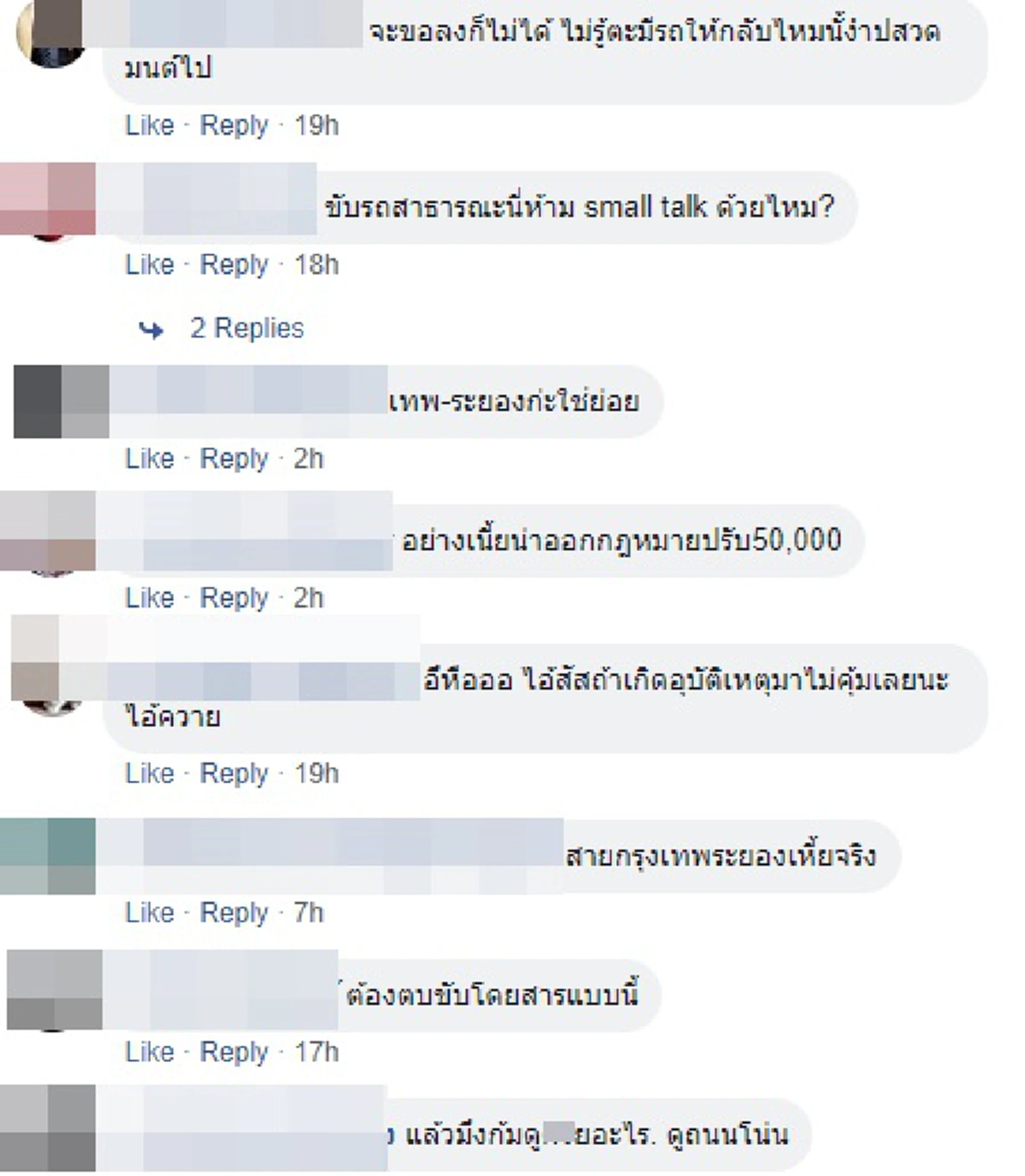 พลาดวูบเดียวอาจแย่ "โชเฟอร์รถตู้กรุงเทพ-ชลฯ" อวดเก่ง ก้มเล่นมือถือถี่ขณะขับ ทำผู้โดยสารกลัวจนตัวสั่น