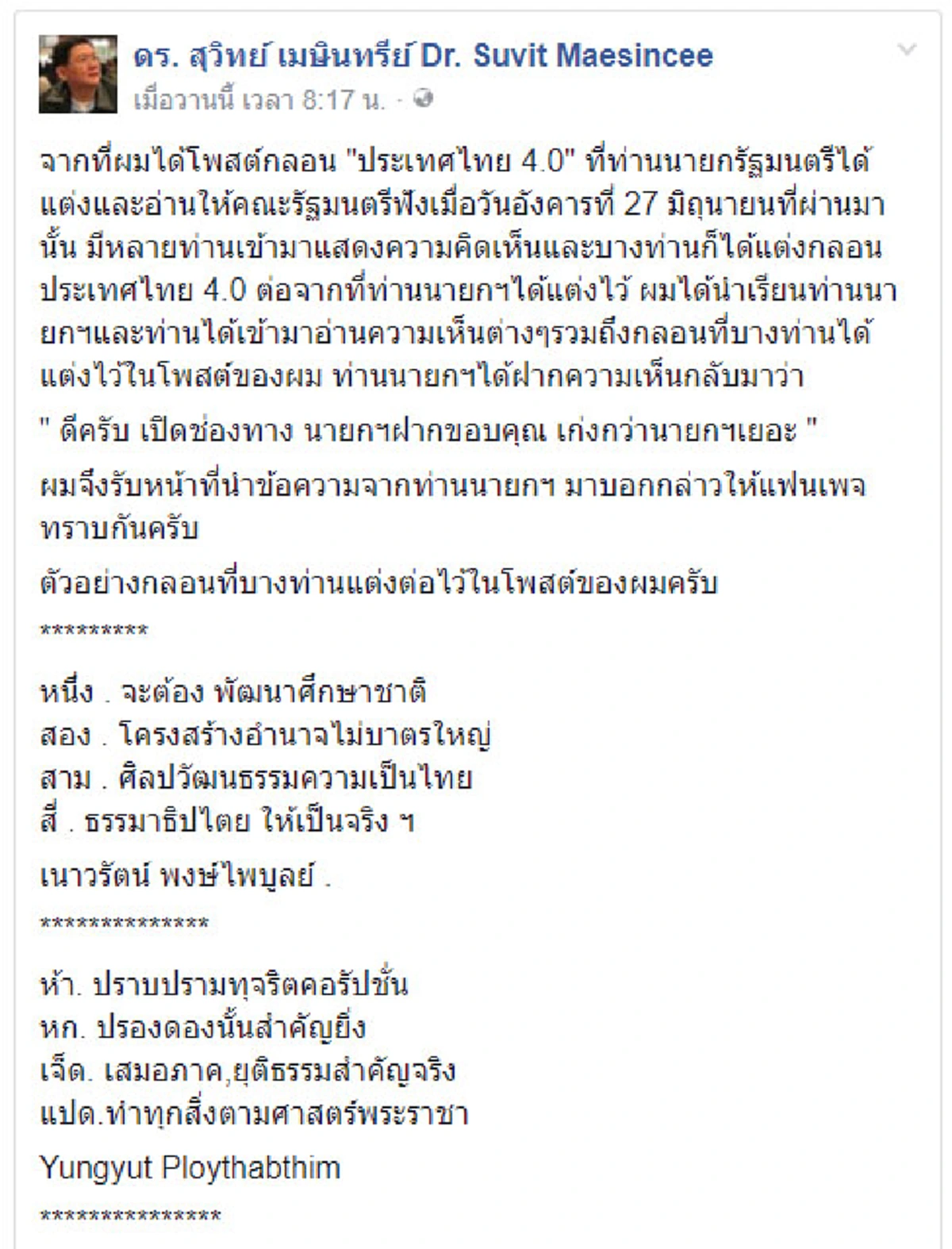 อ่านเลย!!! คนดังแห่พาเหรดตอบกลอน ประเทศไทย4.0 ของนายกตู่ มีใครบ้างต้องอ่าน