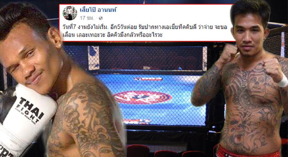 สะเทือนวงการอีกครั้ง !! "เสี่ยโป้" โพสต์แขวะ "อิกคิวซัง" ไม่จ่ายเงินกองกลาง! พร้อมเผยแชทลับ ..ขอเลื่อนวันชก !! (รายละเอียด)