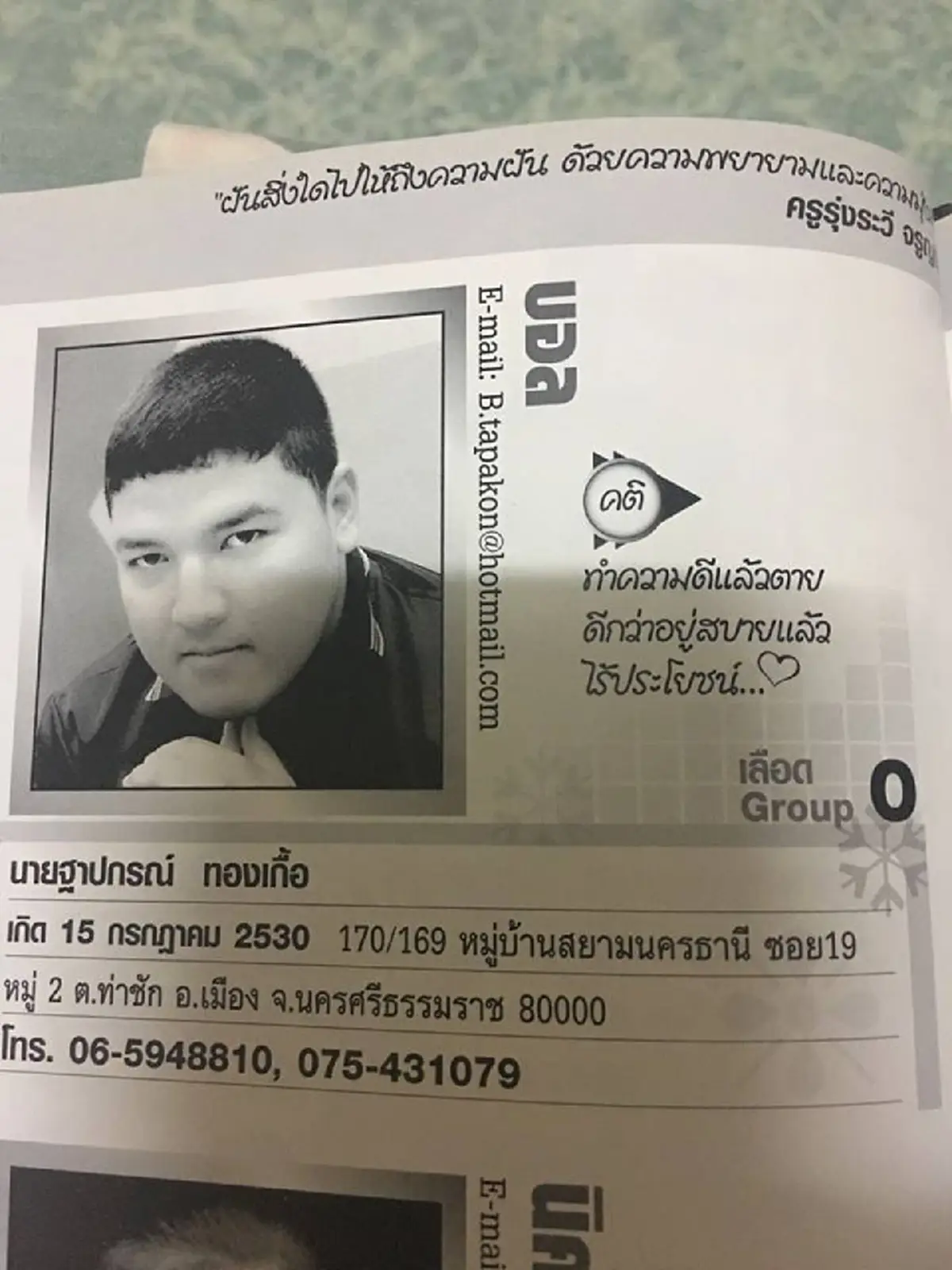 ความทรงจำ...ที่คิดถึง!! เพื่อนแชร์คติประจำใจ "หมอบอล" เขียนในหนังสือรุ่น ซึ้งสุดๆ คำสัญญาวันนั้น...วันนี้ได้ทำแล้ว สมเกียรติหมอใจเพชร?