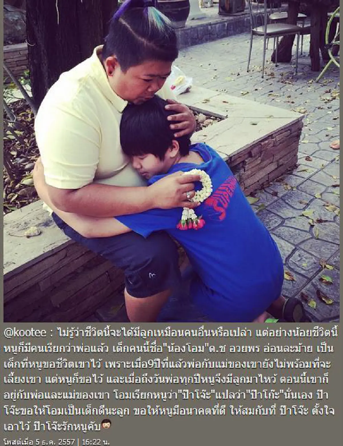 เปิดภาพ "ลูกบุญธรรม" ของ "โก๊ะตี๋ อารามบอย" น่ารัก จิ้มลิ้ม หน้าตาดีมาก !! (ชมภาพ)