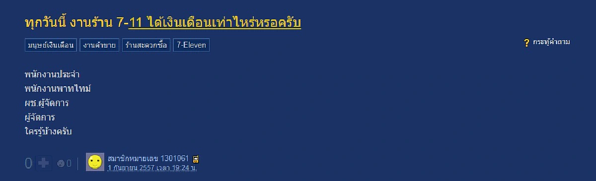 #ขยี้ตากันรัวๆ!! เผย "ค่าแรง" ที่แท้จริงของ “พนักงานเซเว่น” เห็นตัวเลขแล้วแทบกราบ ได้เยอะขนาดนั้นเลยหรอ ?? (รายละเอียด)