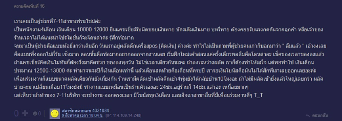 #ขยี้ตากันรัวๆ!! เผย "ค่าแรง" ที่แท้จริงของ “พนักงานเซเว่น” เห็นตัวเลขแล้วแทบกราบ ได้เยอะขนาดนั้นเลยหรอ ?? (รายละเอียด)