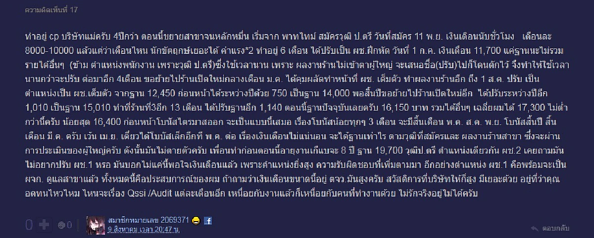#ขยี้ตากันรัวๆ!! เผย "ค่าแรง" ที่แท้จริงของ “พนักงานเซเว่น” เห็นตัวเลขแล้วแทบกราบ ได้เยอะขนาดนั้นเลยหรอ ?? (รายละเอียด)