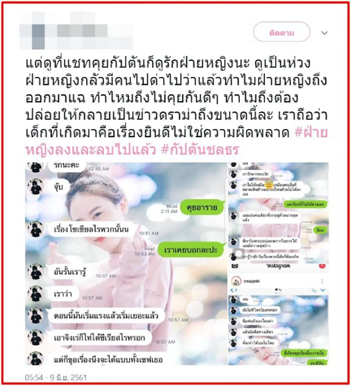 เปิดบทสนทนา !! แชทลับของ "กัปตัน" กับอดีตแฟนสาว "มิ้ง" อ่านแล้วสงสารทั้งคู่ !! (ชมภาพ)