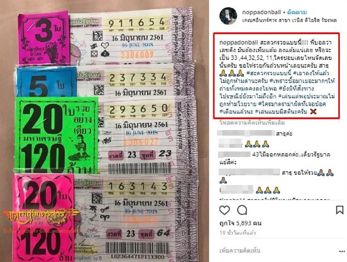 พรุ่งนี้รวย !! มาแล้วเลขเด็ด"หนุ่มบอล"โพสต์ภาพลอตเตอรี่ หลังไปกราบไหว้ "พญาเต่างอย"มาหมาดๆ ได้เลขสวย 2-3 ตัวเน้นๆ "คอหวย"แห่ซื้อตามจนเกลี้ยง