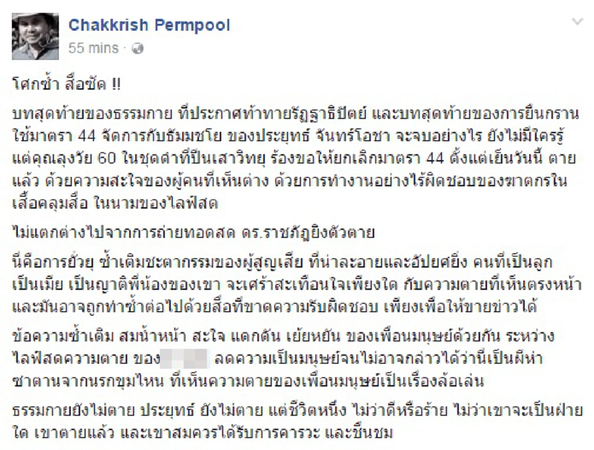 ว่าไงล่ะ..โลกสวยจะคุมกันเอง!! นักวิชาการ+อดีตปธ.สภานสพ. ฉะสื่อดังชิงโอกาสไลฟ์สดลุงฆ่าตัว "ยั่วยุ โหดร้าย อัปยศยิ่ง..??" (อ่านรายละเอียด)