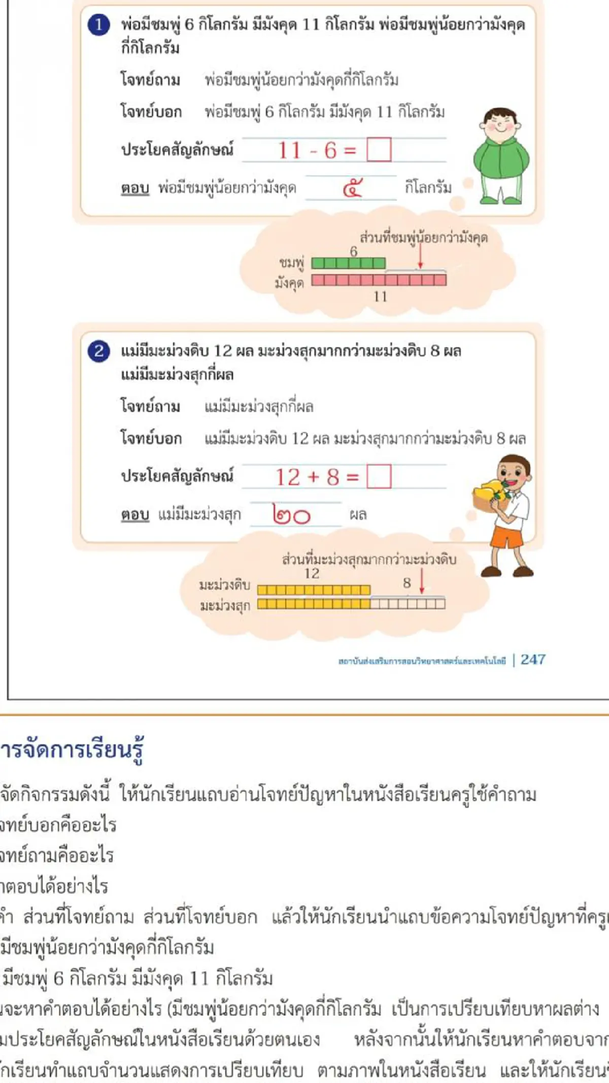 ด่วนล่าสุด "คุณครู"อธิบายแล้วที่มาคำตอบโจทย์คณิต"มะม่วง"ทำโซเชียลร้อนฉ่า